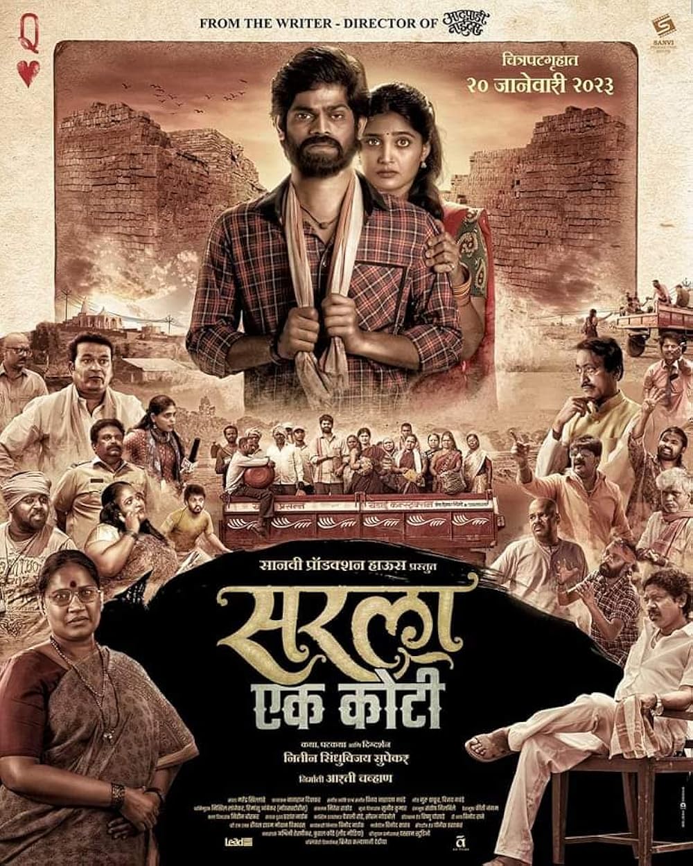 Sarla Ek Koti 2023 Marathi 1080p | 720p | 480p HDRip ESub Download