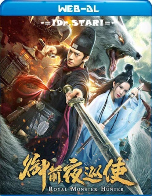 Royal Monster Hunter (2019) Hindi ORG Dual Audio 1080p | 720p | 480p HDRip Download